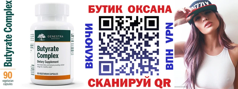 Купить  Зеленоградск  Бутират буратино 