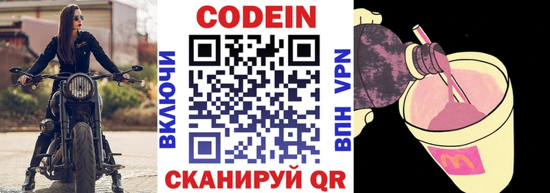 Кодеин напиток Lean (лин)  Купить  Зеленоградск 
